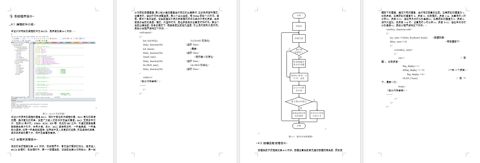 基于单片机的智能风扇的设计与实现