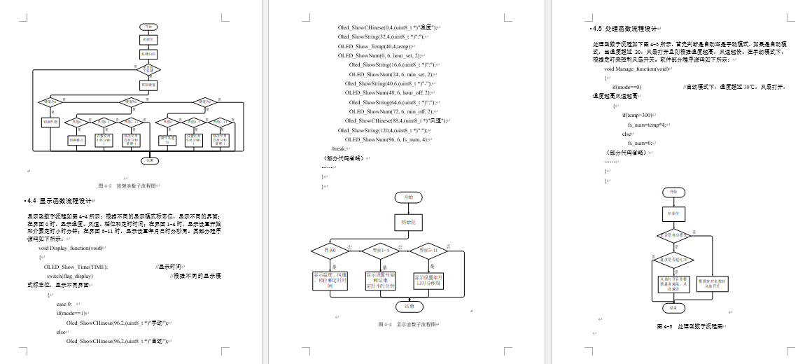 基于单片机的智能风扇的设计与实现