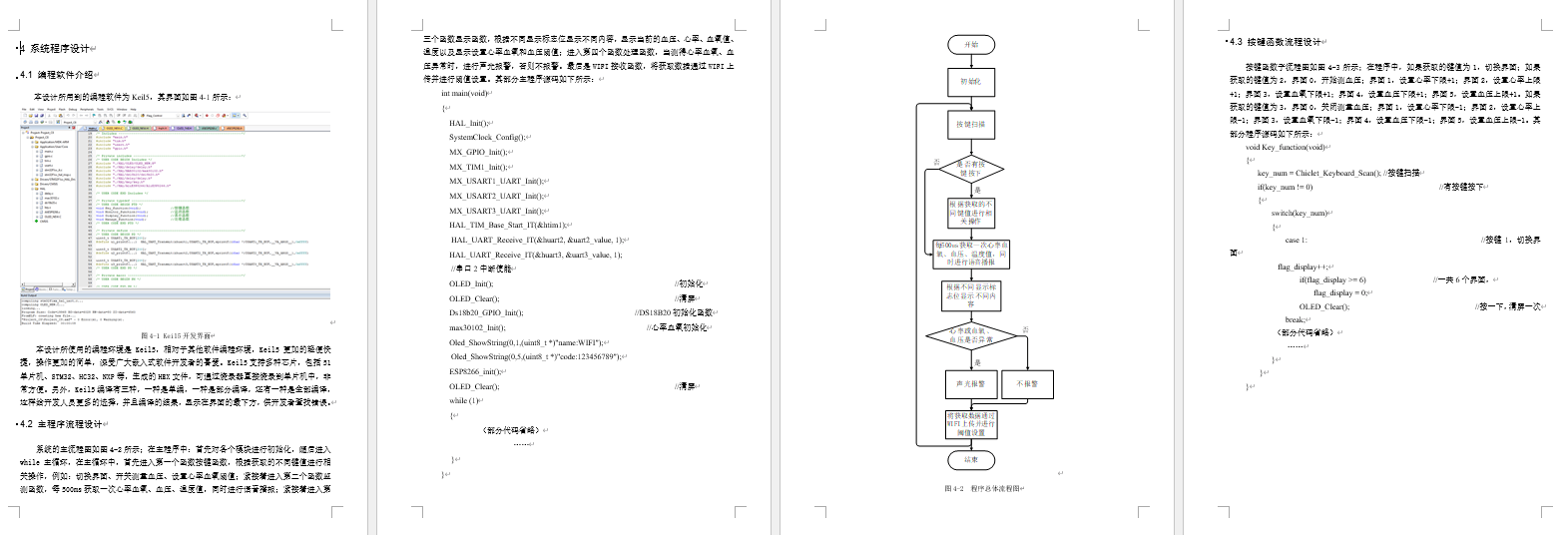 基于stm32的健康监测仪控制系统设计