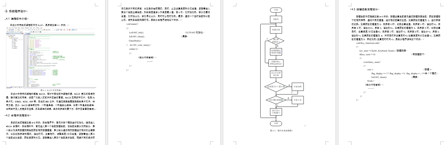 基于单片机的智能热水器