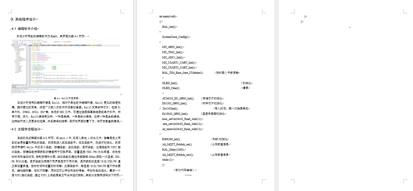 水产养殖系统的设计