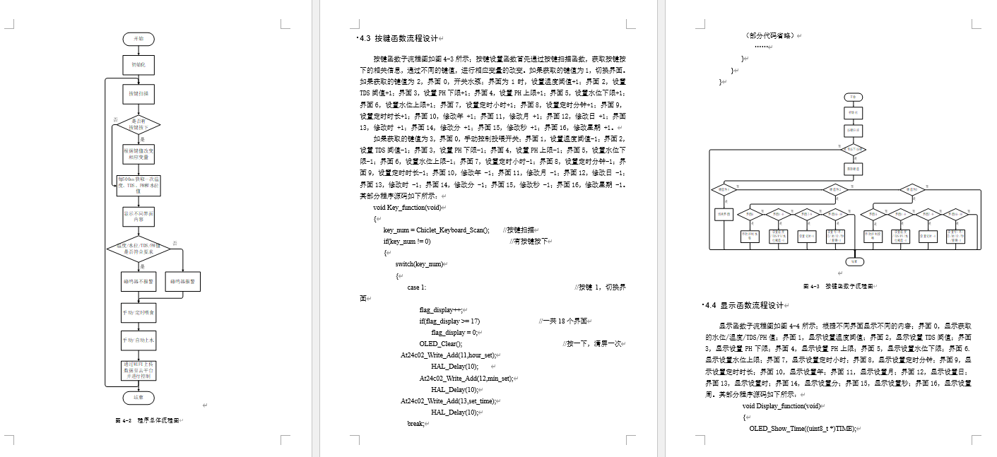 水产养殖系统的设计