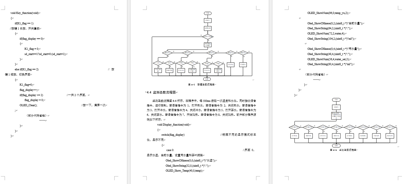 基于STM32单片机的智能饮水机设计