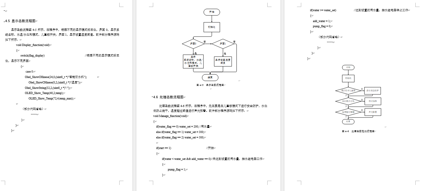 基于STM32单片机的智能饮水机设计
