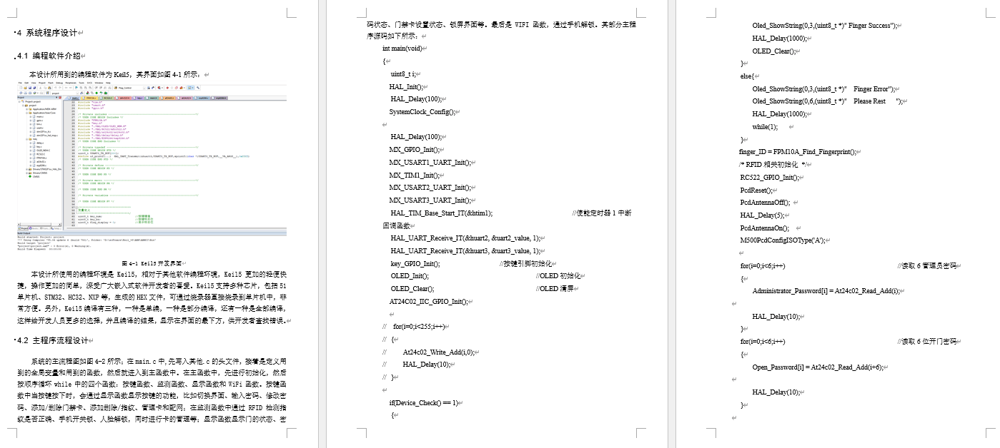 基于单片机的智能门禁系统