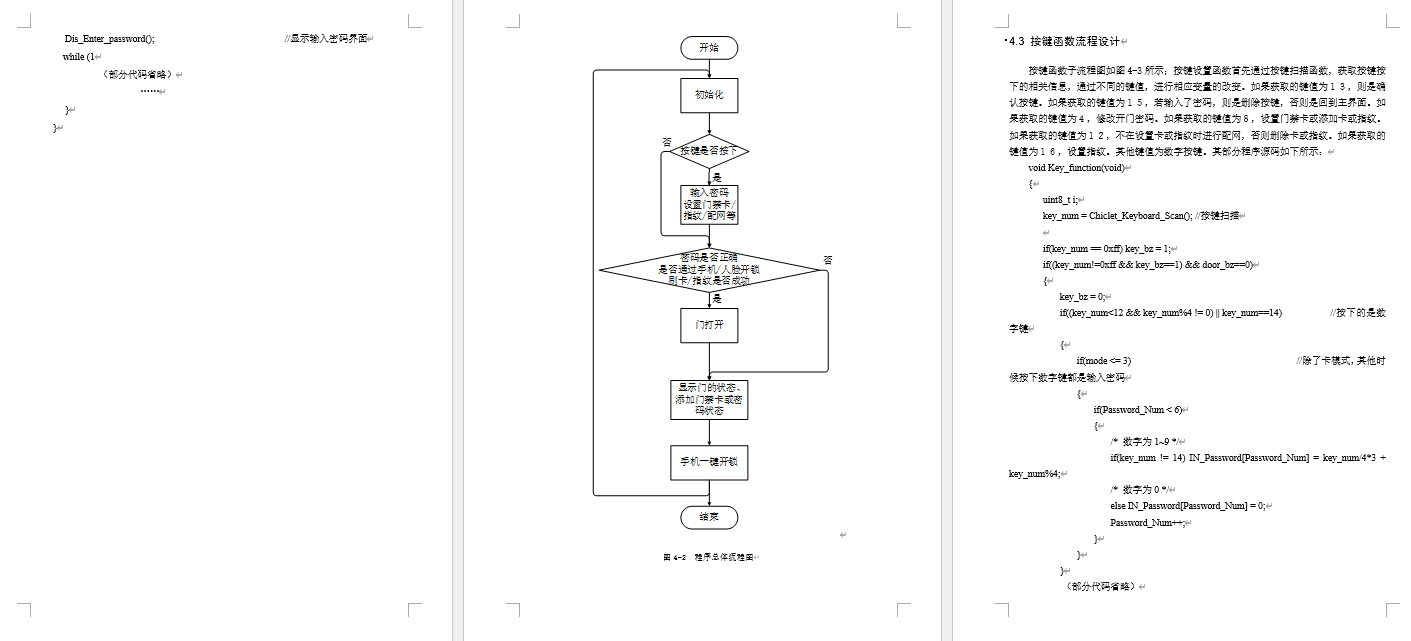 基于单片机的智能门禁系统