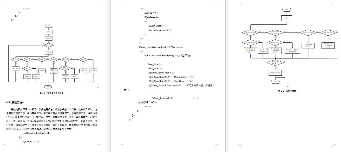 基于单片机的智能门禁系统