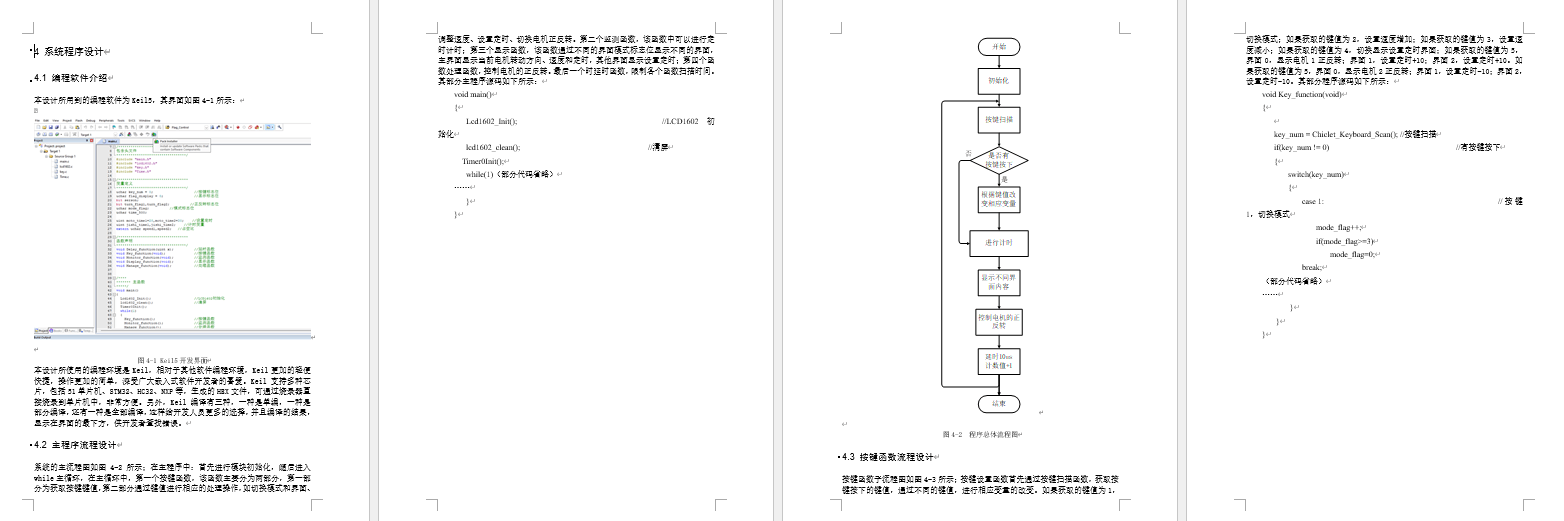 基于51单片机的按摩器设计
