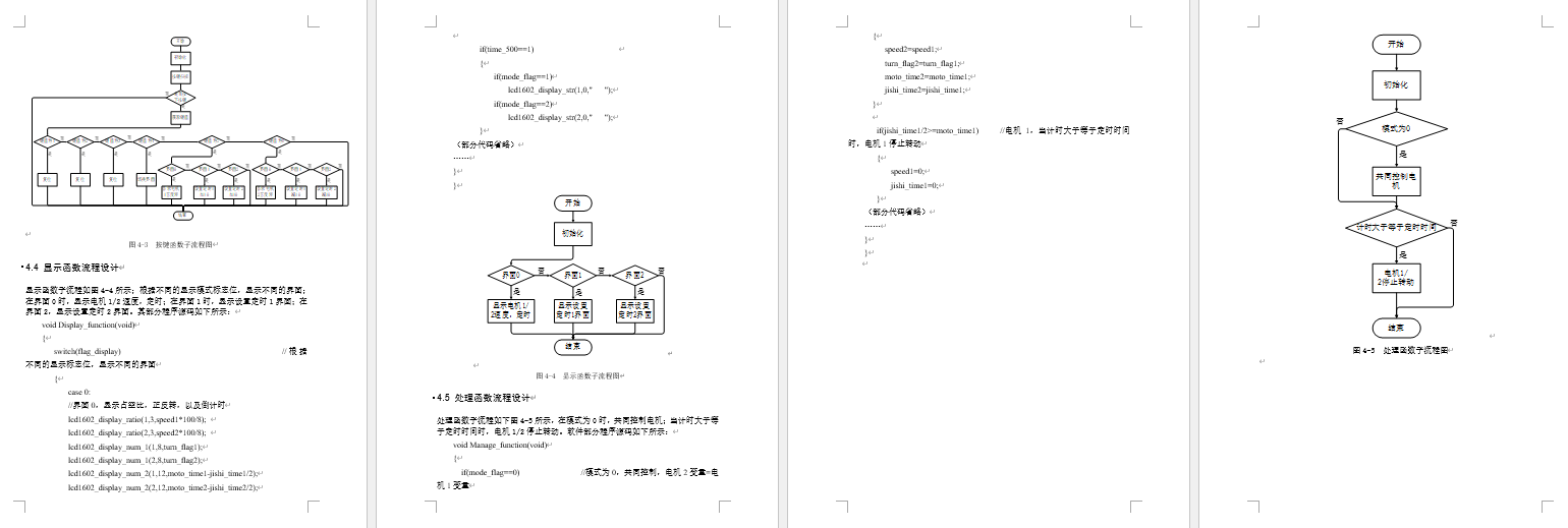 基于51单片机的按摩器设计