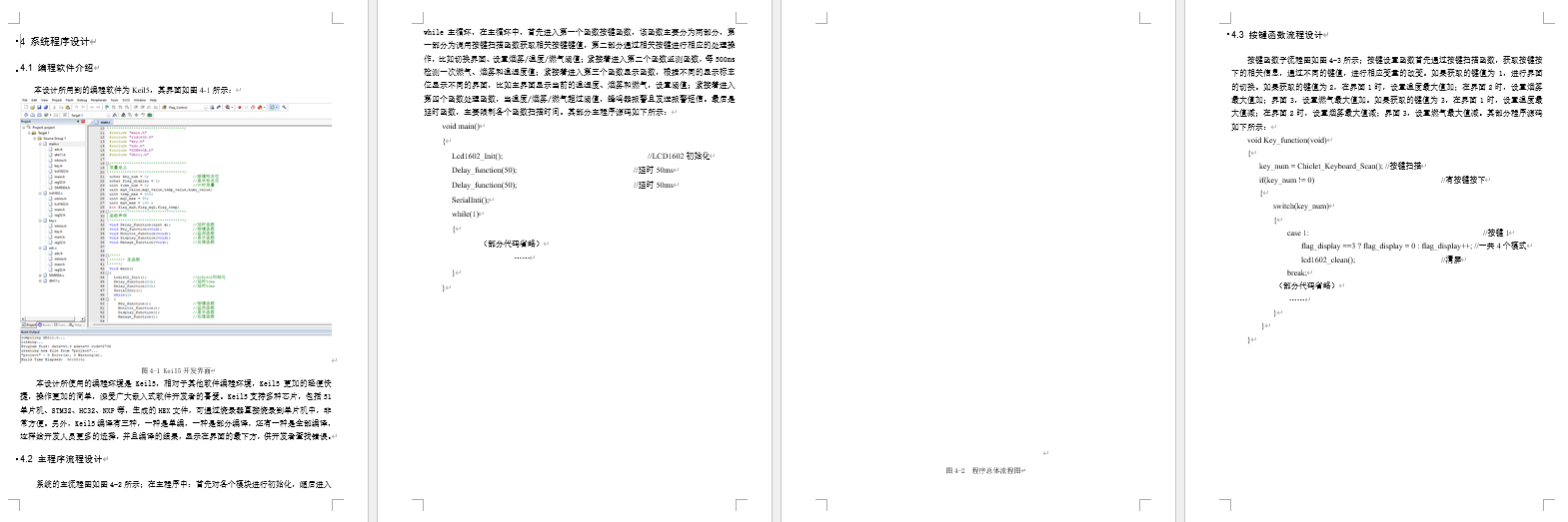 基于GSM的厨房安全监测报警器设计