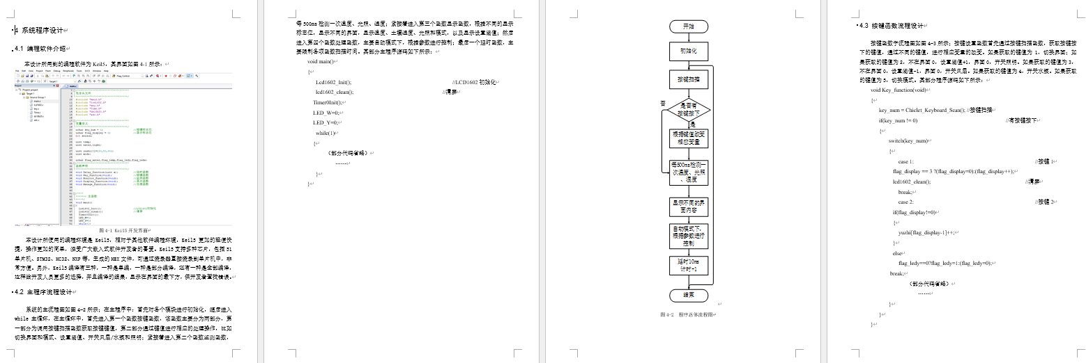 基于51单片机智能大棚环境监测控制液晶显示设计