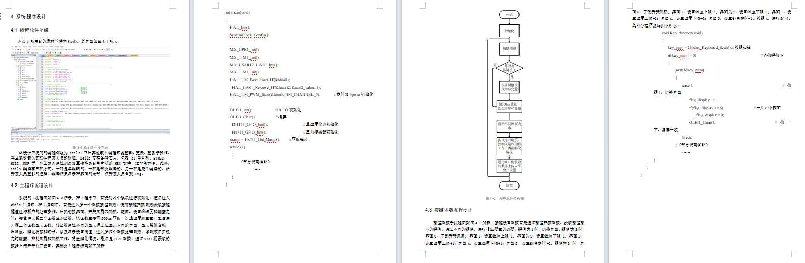 基于STM32的多功能孵化箱控制系统设计