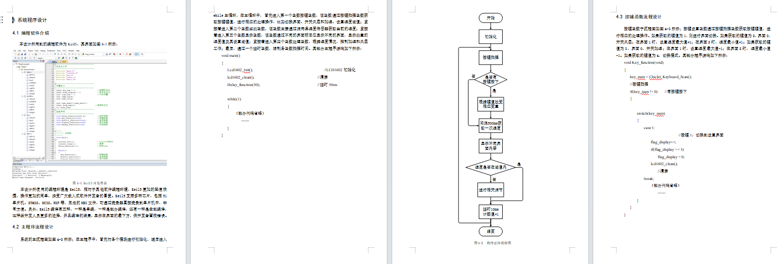 基于51单片机的湿度控制系统