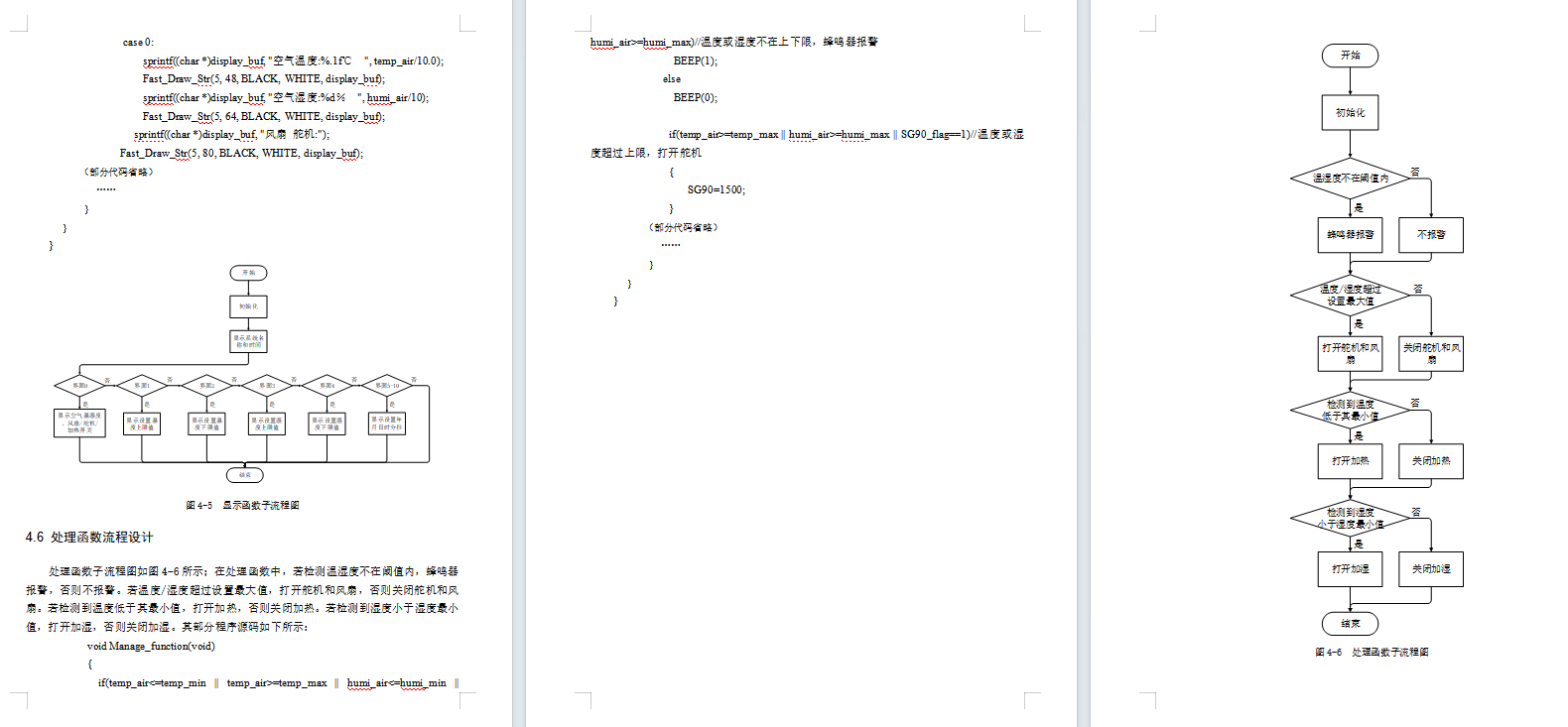 基于stm32的多功能蜂箱设计与实现