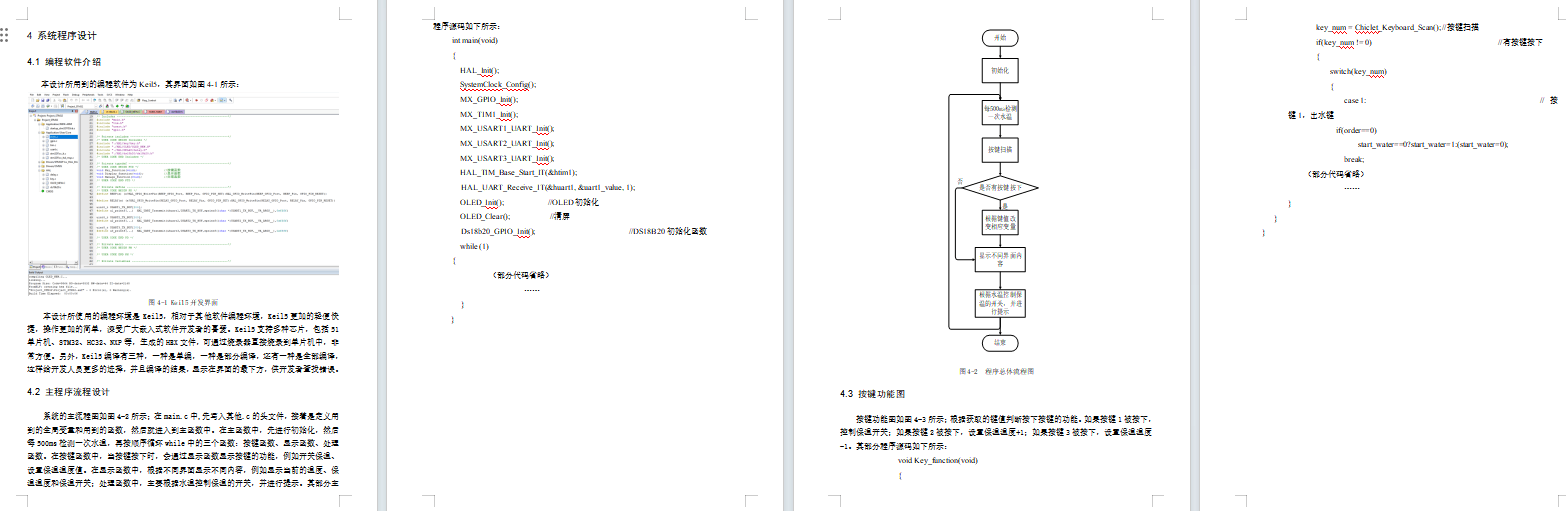 基于单片机的测温语音提示水杯