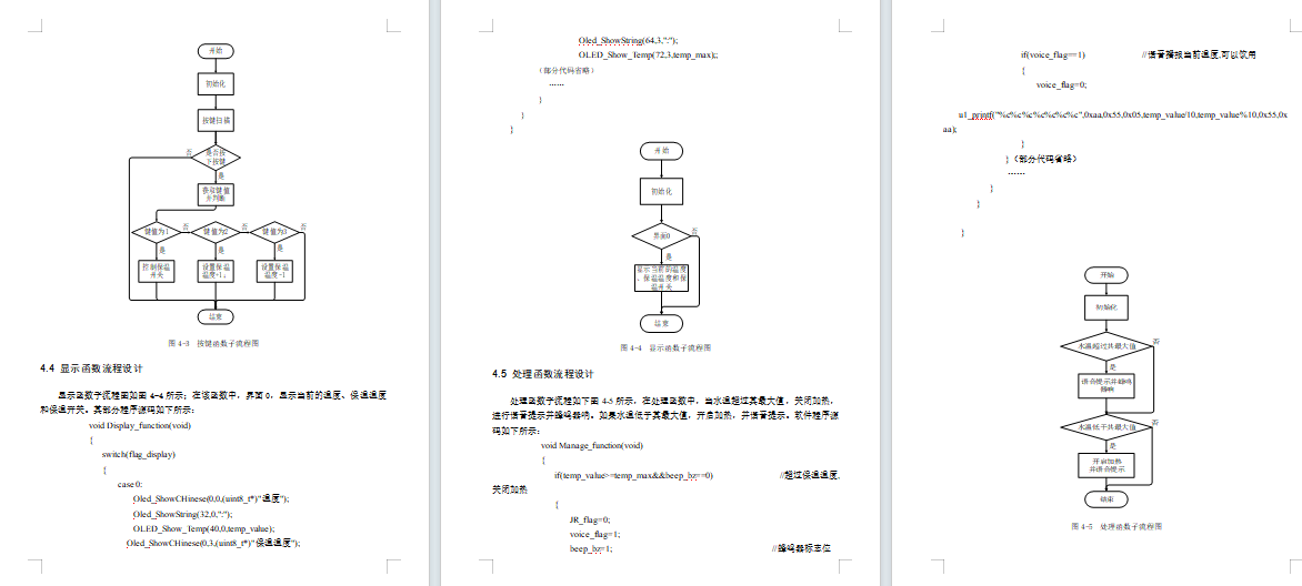 基于单片机的测温语音提示水杯