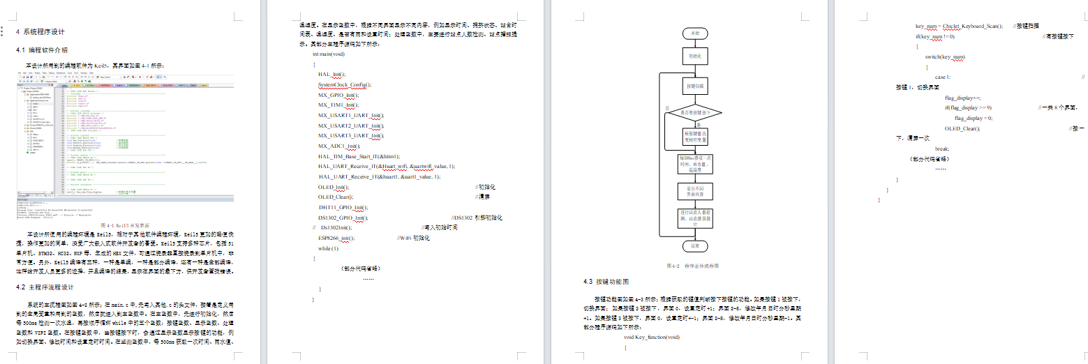 基于stm32的地铁智能站牌系统的设计与实现