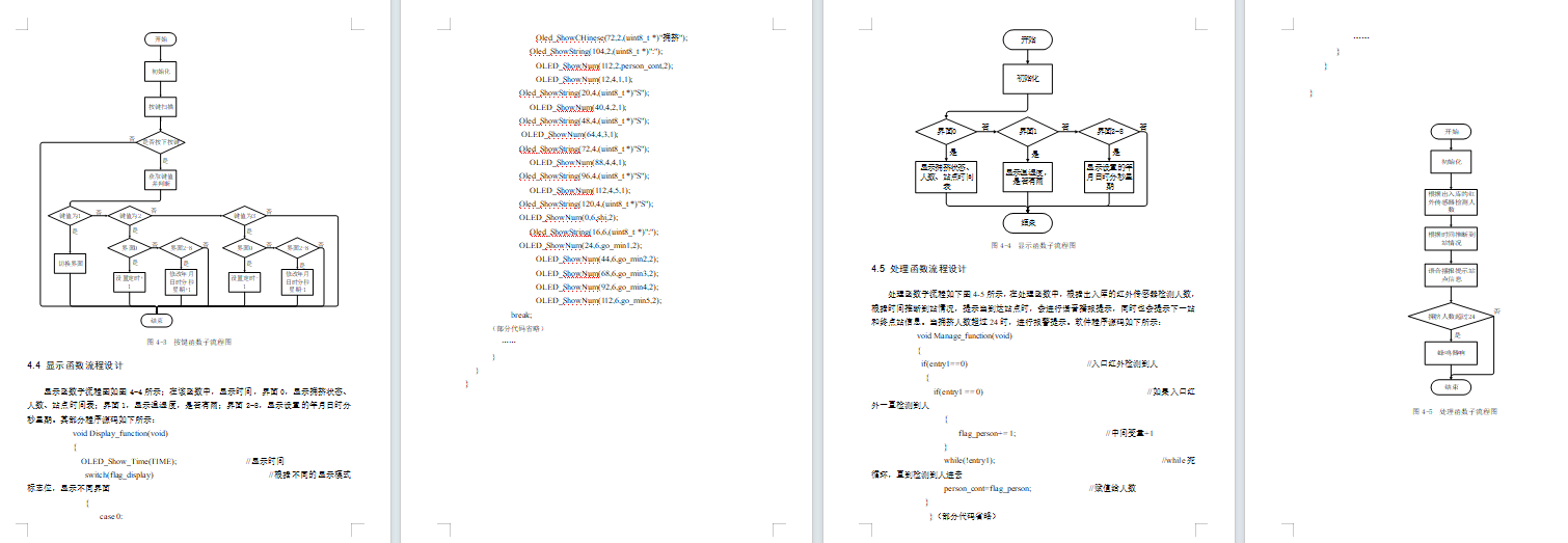 基于stm32的地铁智能站牌系统的设计与实现
