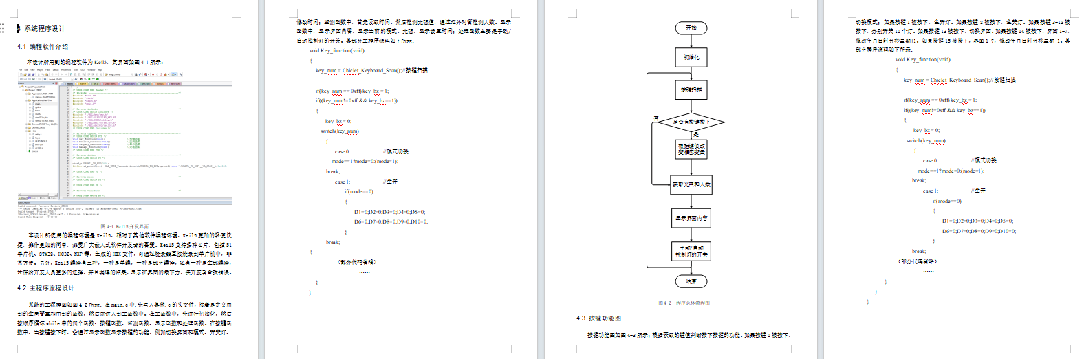 基于单片机的教室照明系统设计