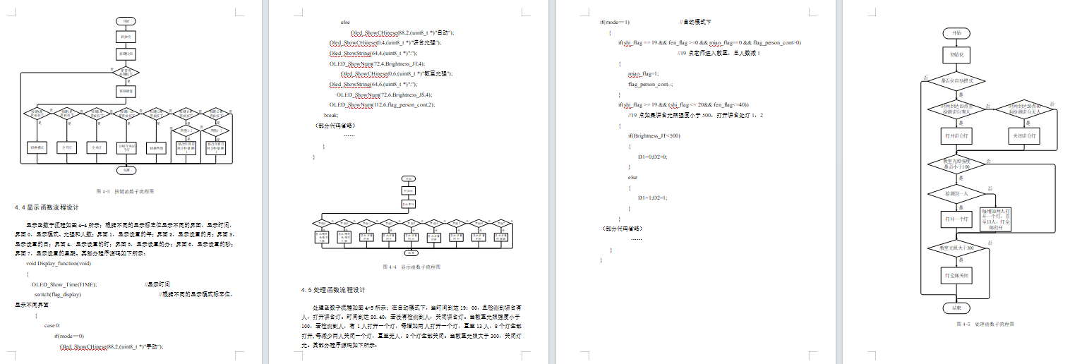 基于单片机的教室照明系统设计