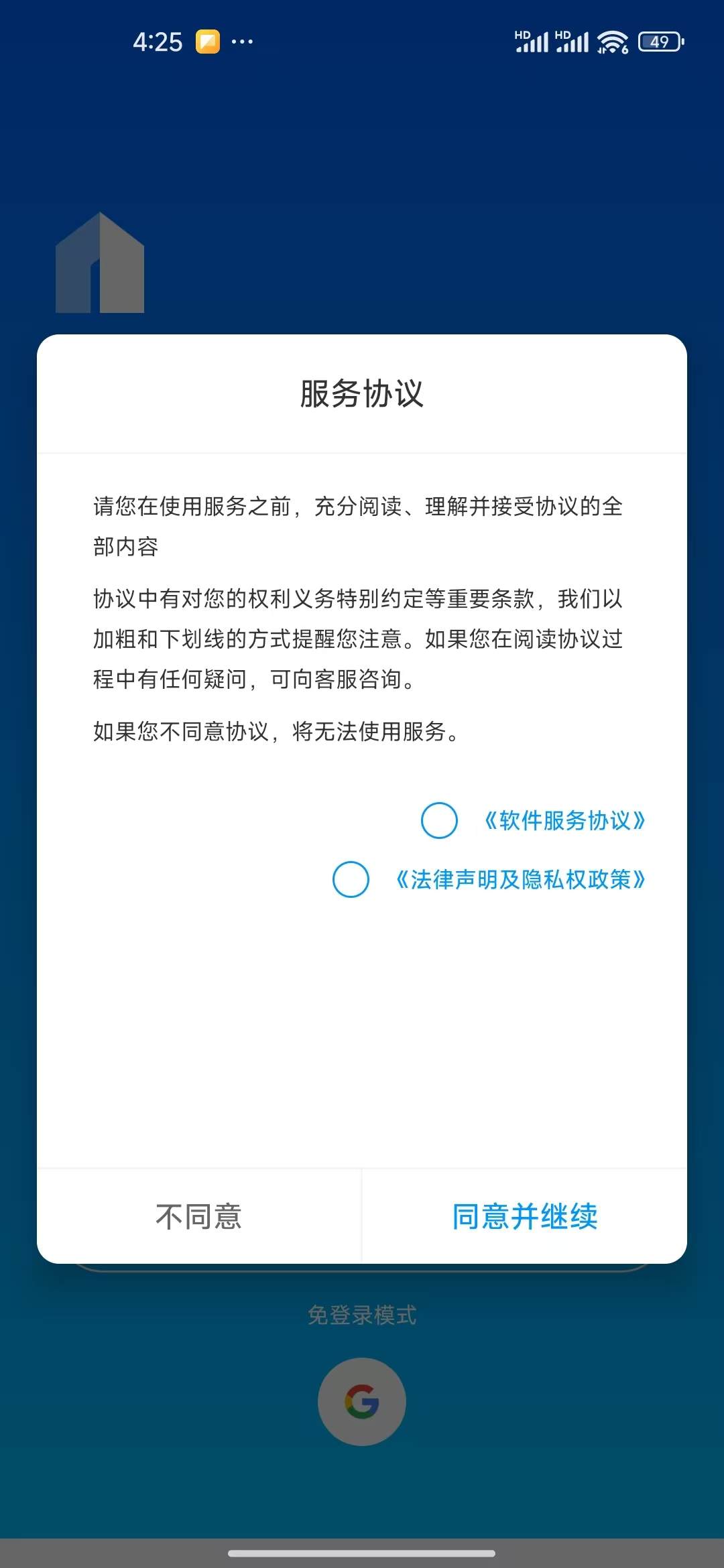 云智能-阿里云物联网手机端软件