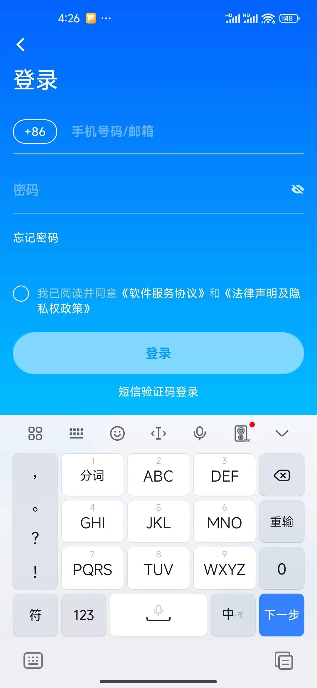 云智能-阿里云物联网手机端软件