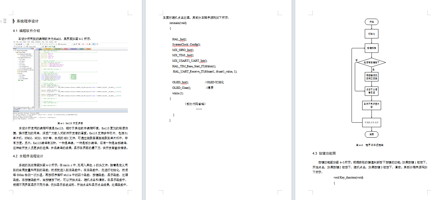 基于单片机的智能语音点名系统