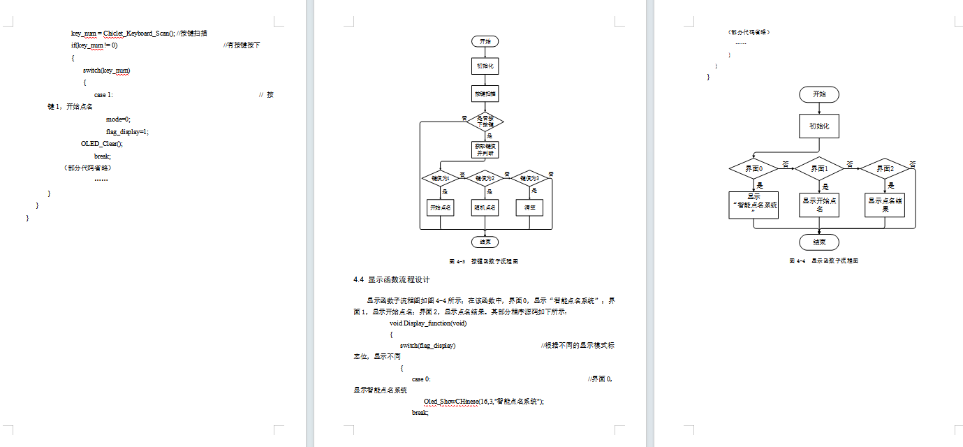基于单片机的智能语音点名系统