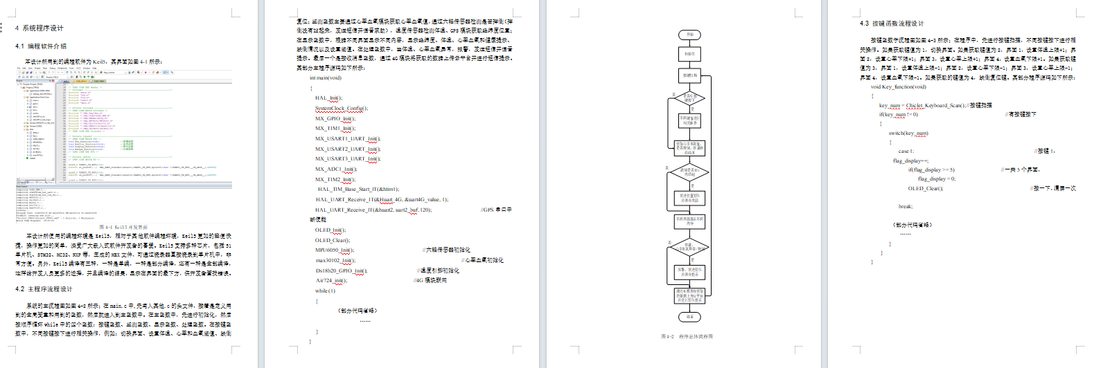 基于STM32的智能养老实时监控系统的设计