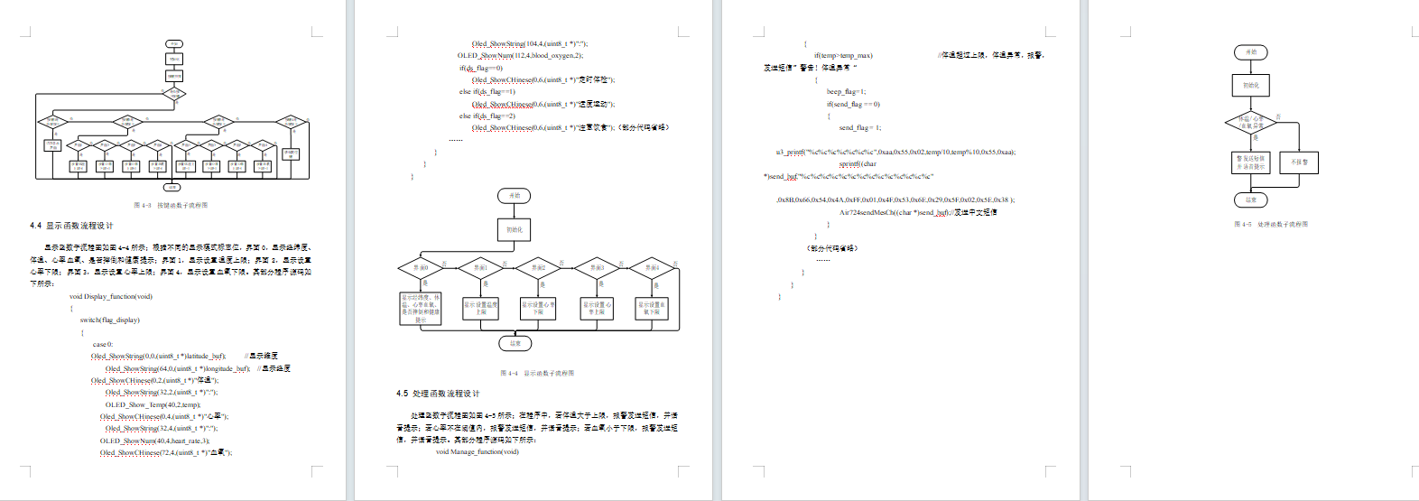 基于STM32的智能养老实时监控系统的设计