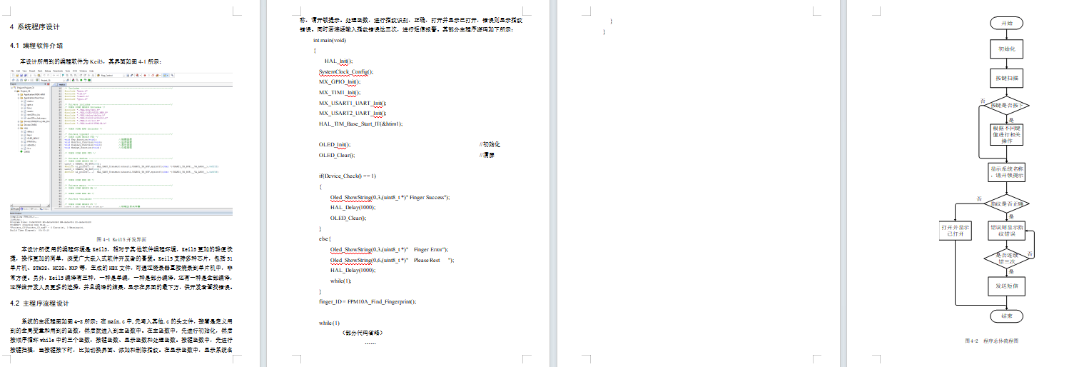 基于stm32的指纹识别系统