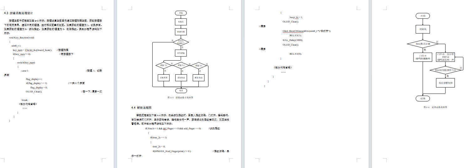 基于stm32的指纹识别系统