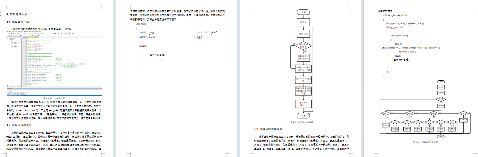 基于51单片机的智能饮水机控制系统