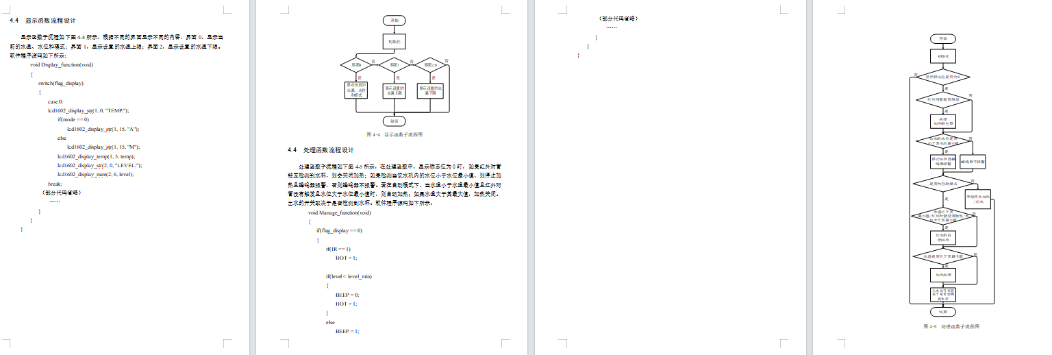 基于51单片机的智能饮水机控制系统