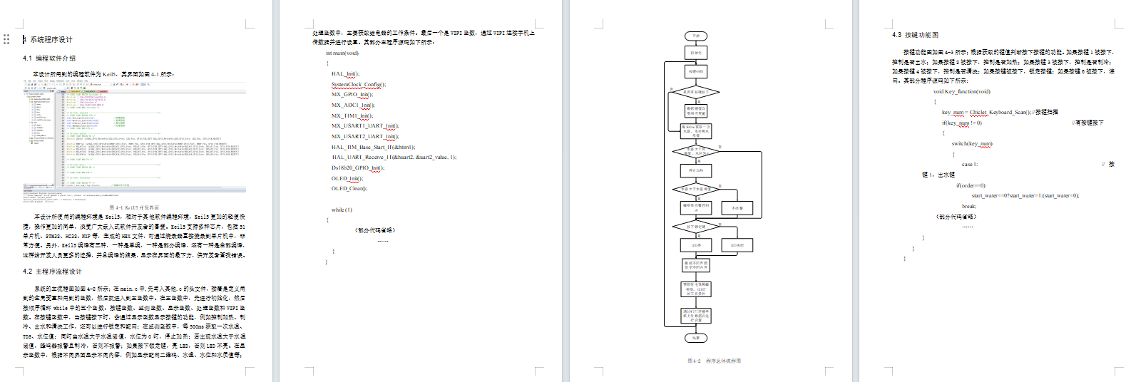 基于物联网的智能饮水机系统