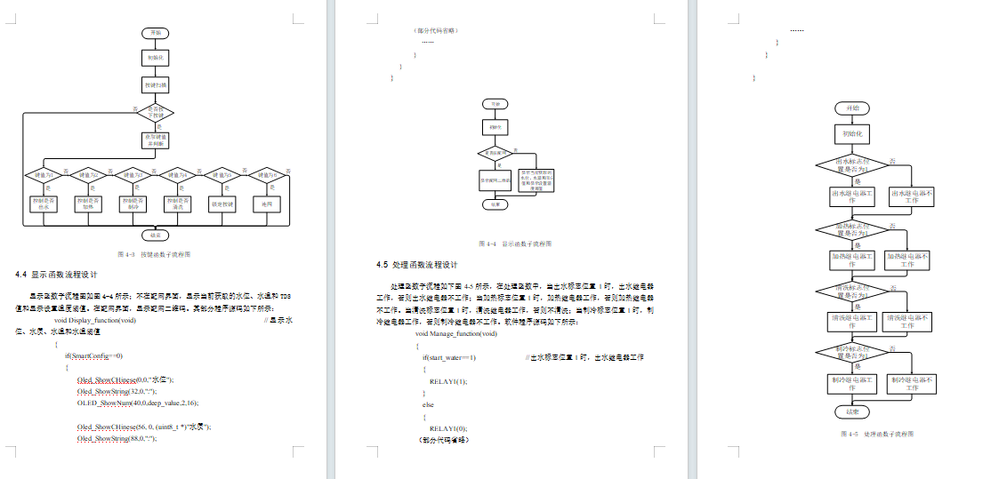 基于物联网的智能饮水机系统