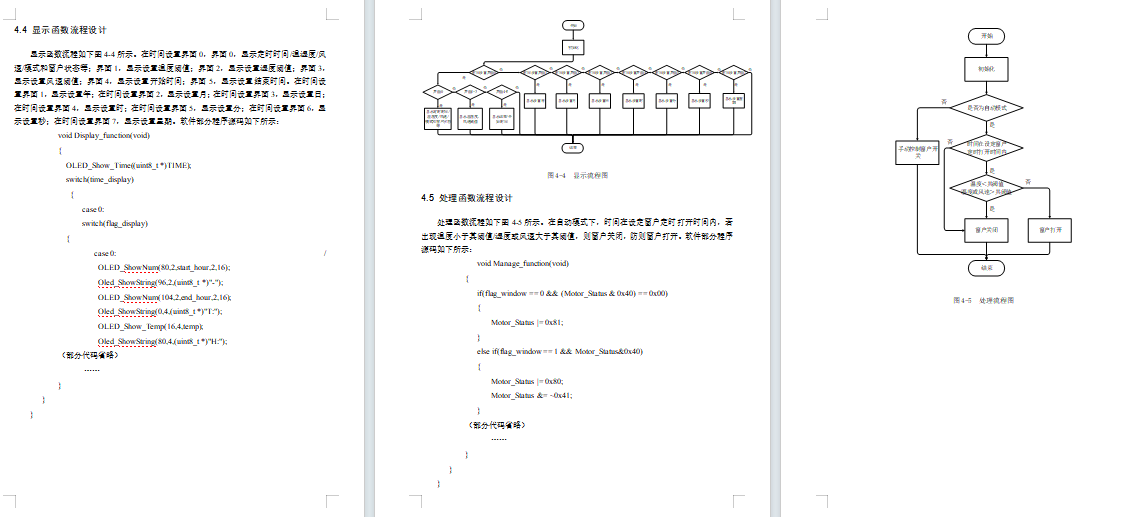 基于单片机的智能窗户系统设计