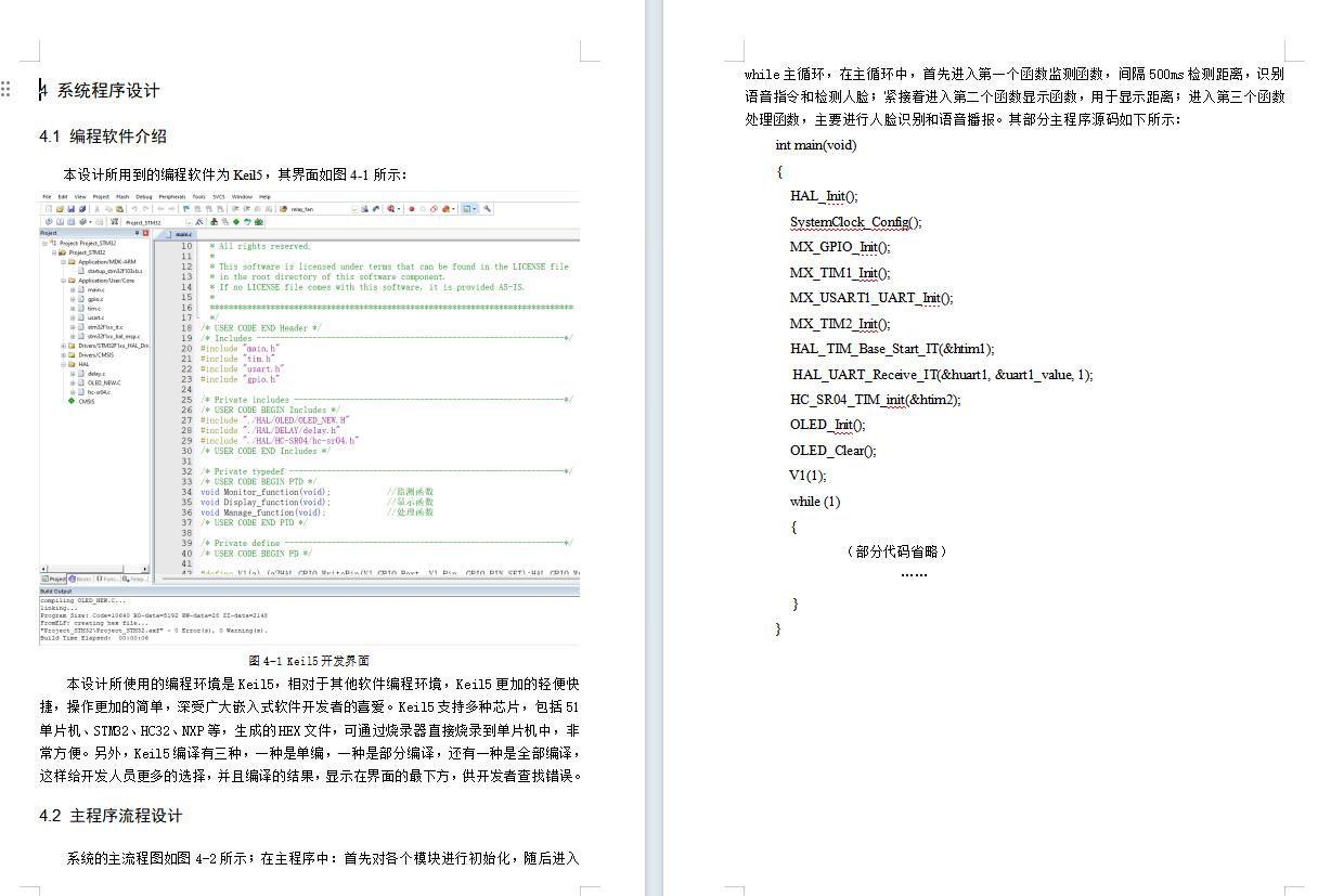 基于stm32人脸识别错误报警装置