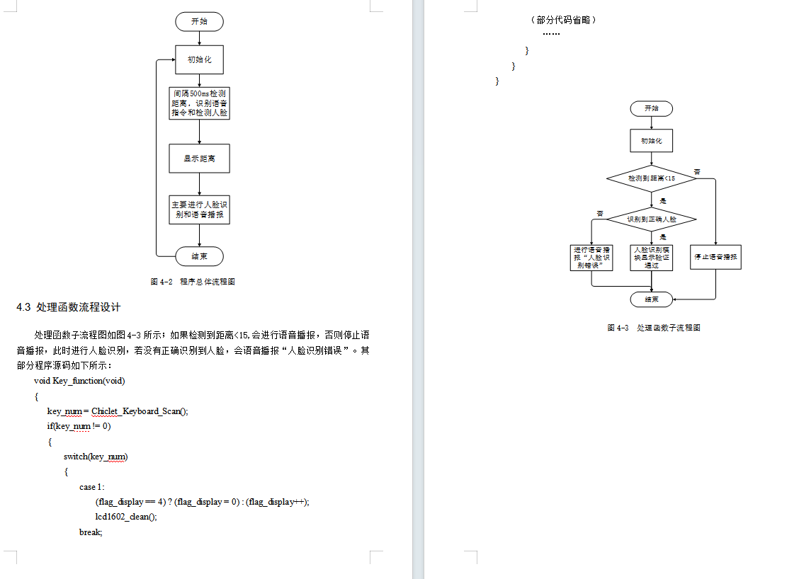 基于stm32人脸识别错误报警装置