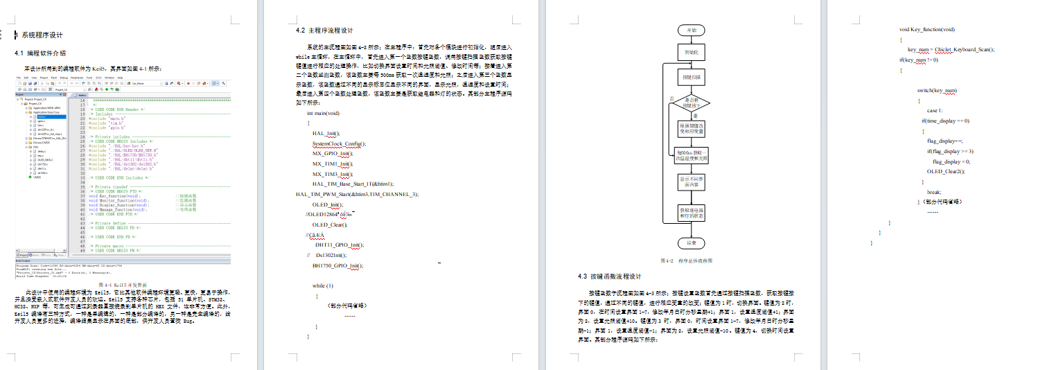 基于STM32的智能孵蛋器设计