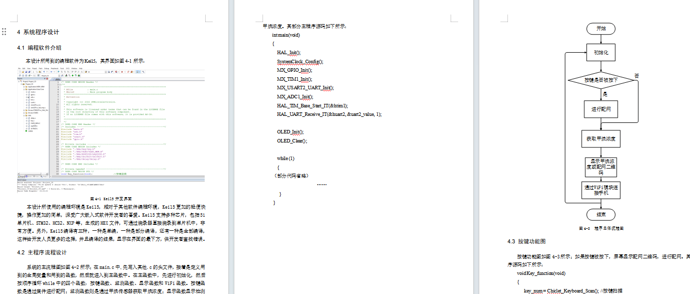 基于单片机的甲烷检测系统设计