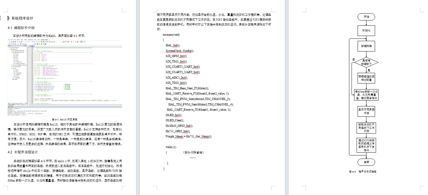 基于单片机的智能洗衣机系统