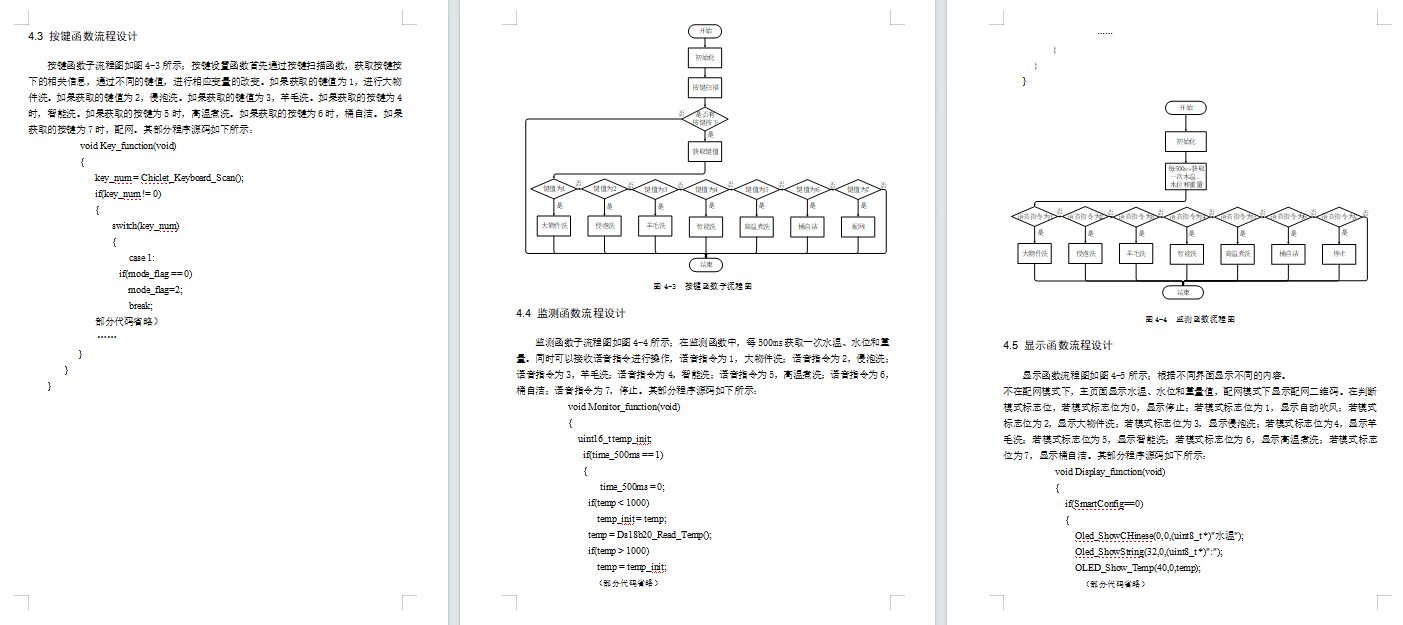 基于单片机的智能洗衣机系统