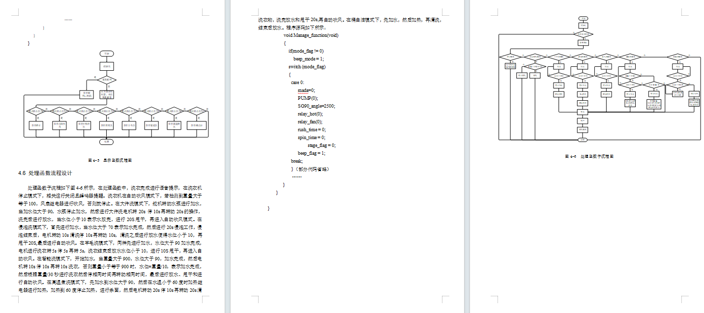 基于单片机的智能洗衣机系统