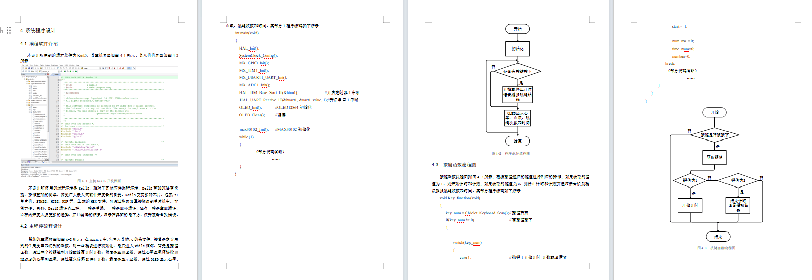 基于单片机的跳绳运动管理系统