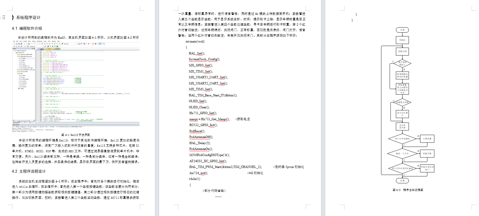 智能地磅系统设计与实现