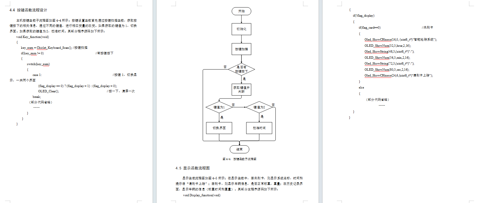 智能地磅系统设计与实现