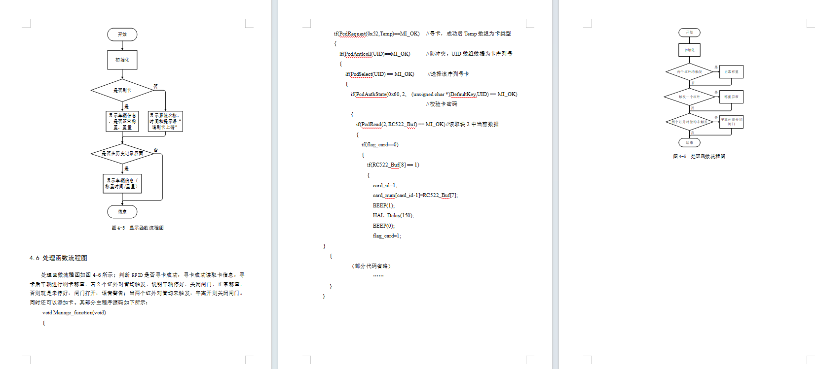 智能地磅系统设计与实现