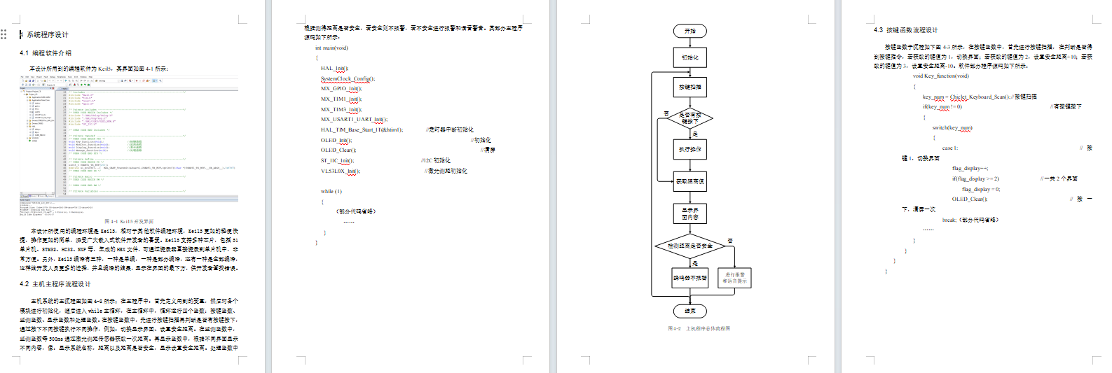 基于单片机红外倒车雷达测距系统设计