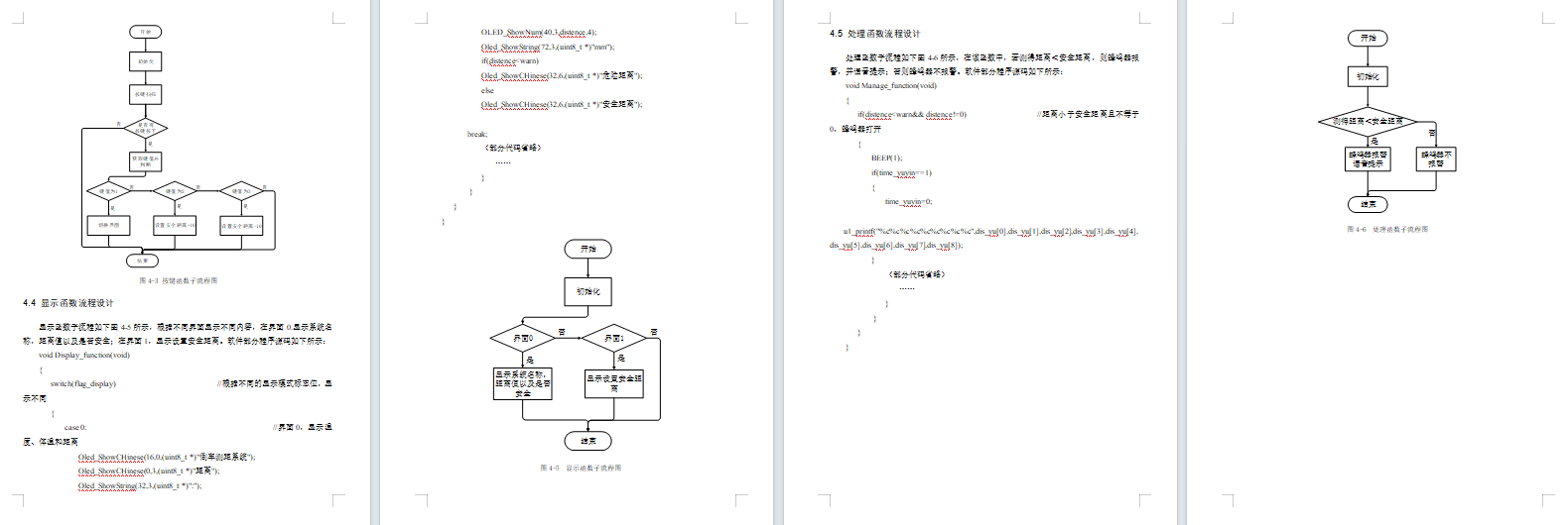 基于单片机红外倒车雷达测距系统设计
